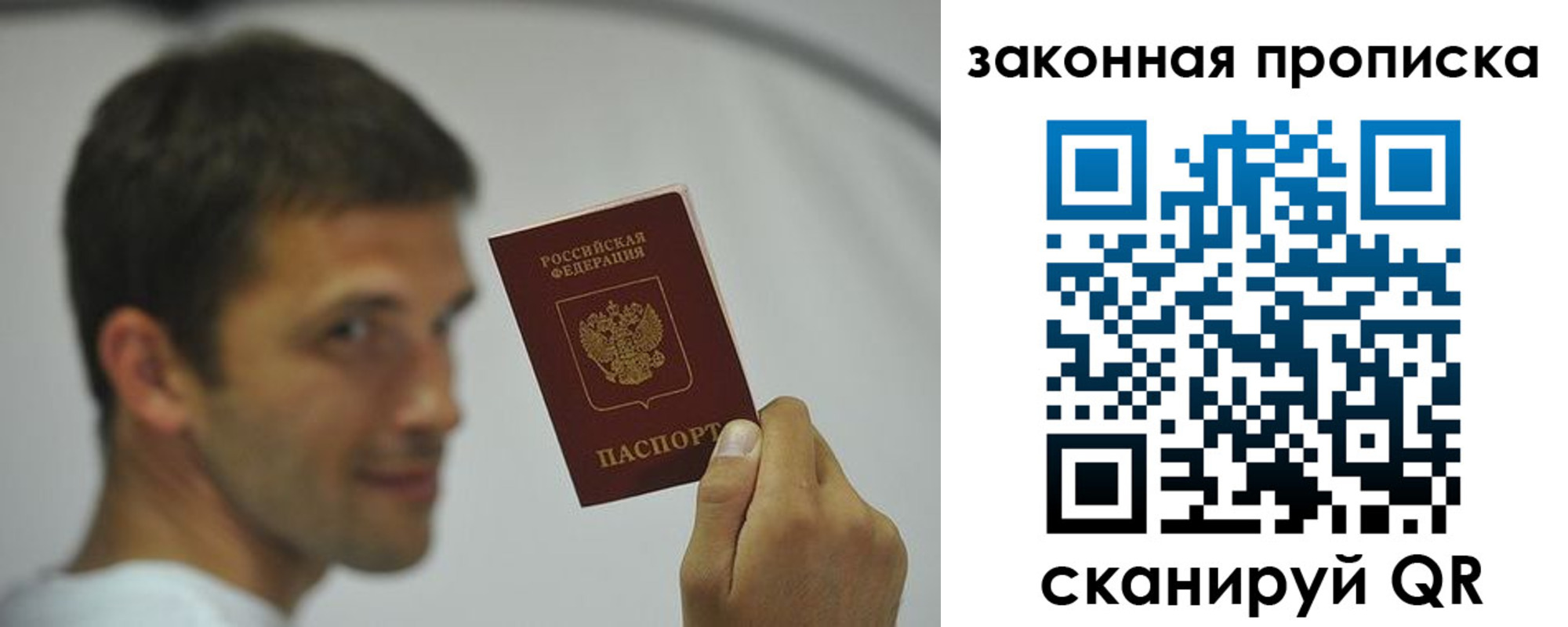 прописка регистрация в Лобне